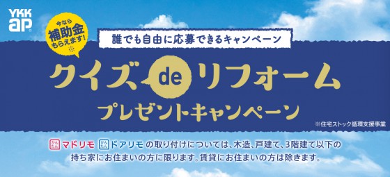 答えは、１．「かんたんマドリモ」　２．「かんたんドアリモ」です。